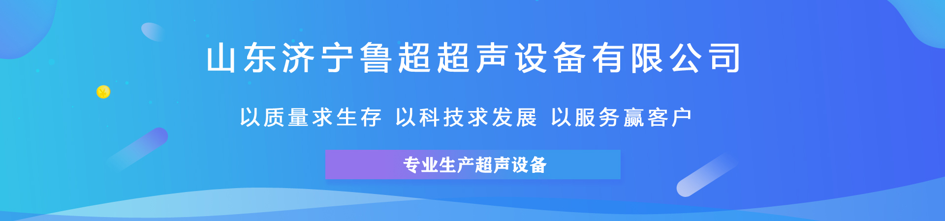 魯超超聲設備